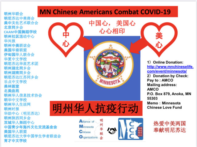 中国心,美国心,心心相印(明州爱心基金更新) 中国心,美国心,心心相印(明州爱心基金更新)