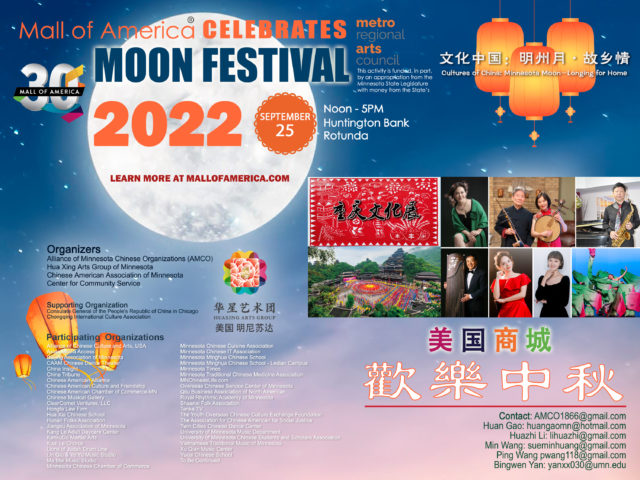 【隆重推出】2022《文化中国：明州月·故乡情》庆中秋活动